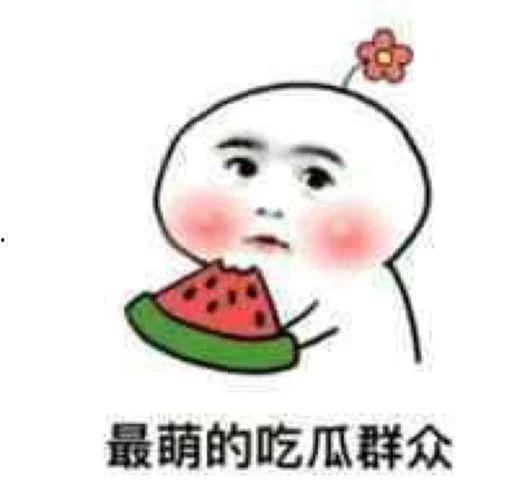 娱乐吃瓜酱拒绝白嫖